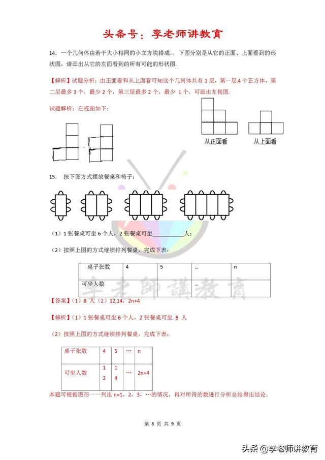 2018-2019七上数学期末备考黄金30题系列大题好拿分「提升版」