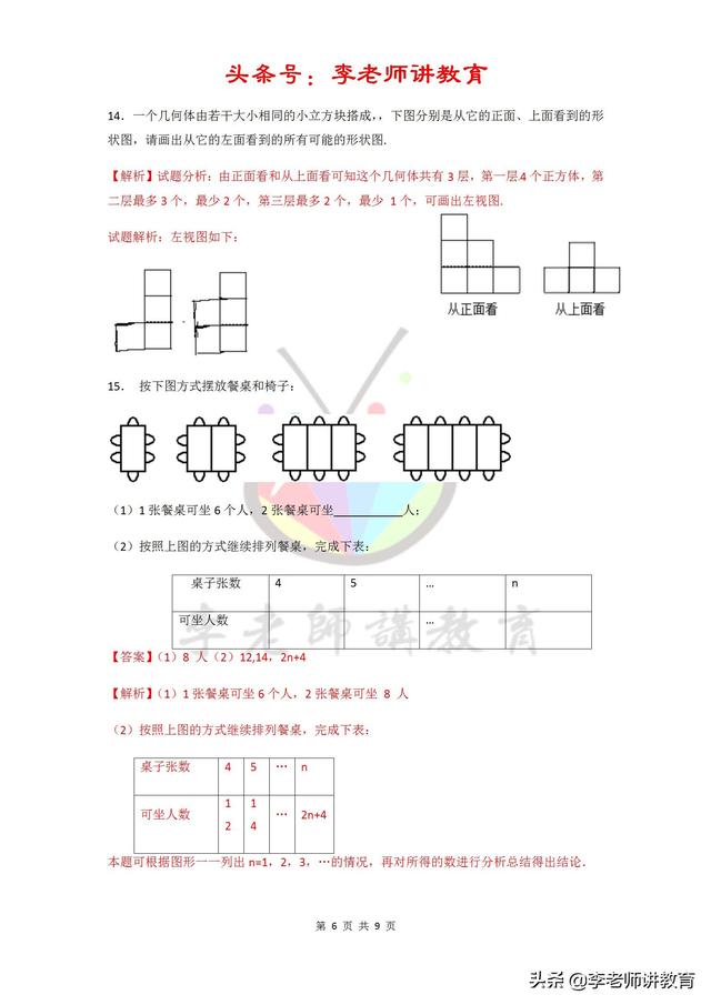 2018-2019七上数学期末备考黄金30题系列大题好拿分「提升版」