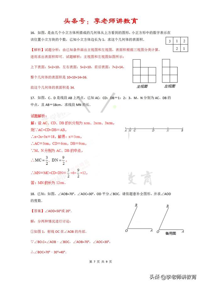 2018-2019七上数学期末备考黄金30题系列大题好拿分「提升版」