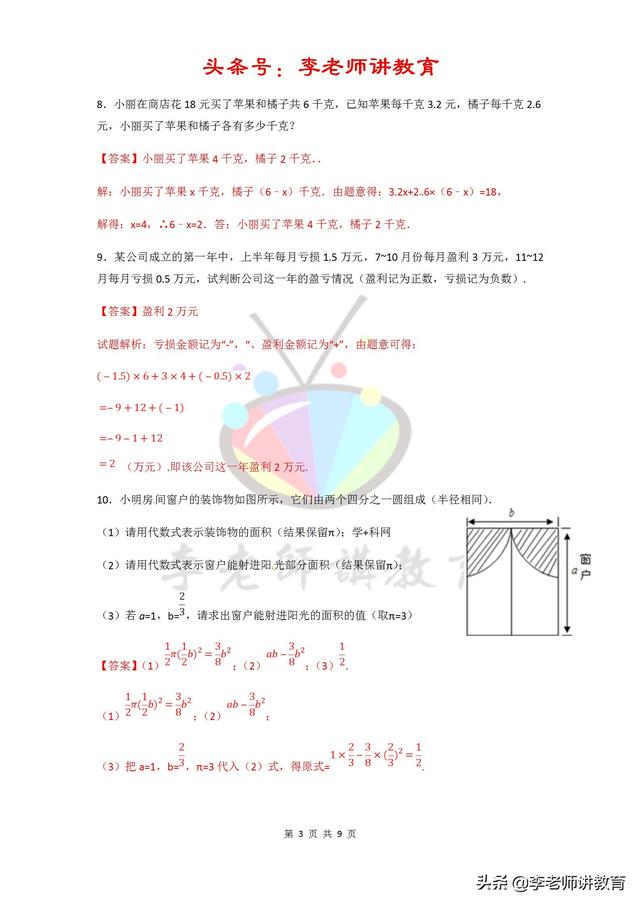 2018-2019七上数学期末备考黄金30题系列大题好拿分「提升版」