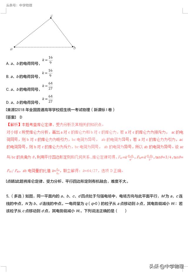 专题练习，提分利器！三年高考物理真题系列八——静电场！