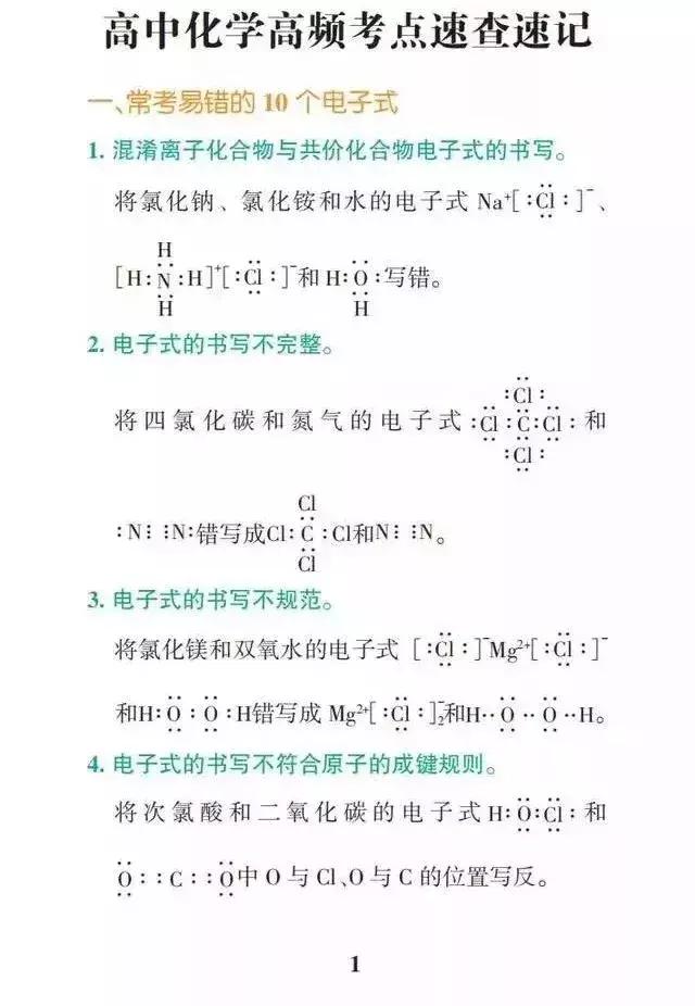 高中化学39大专题高频考点速记，一定能帮到你！