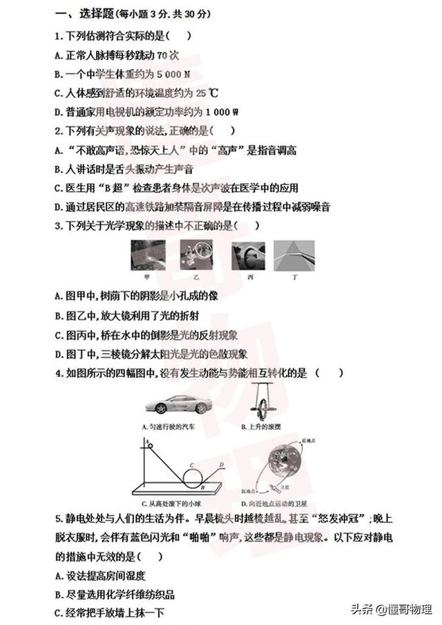 2019中考物理模拟试卷，提前练习，适用于初三学生备考