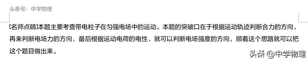 专题练习，提分利器！三年高考物理真题系列八——静电场！