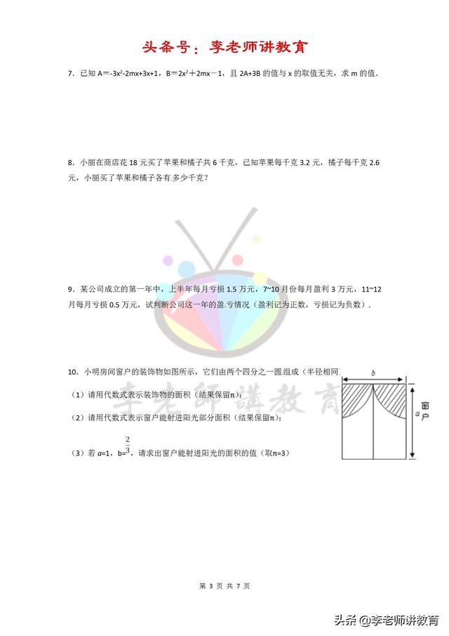 2018-2019七上数学期末备考黄金30题系列大题好拿分「提升版」