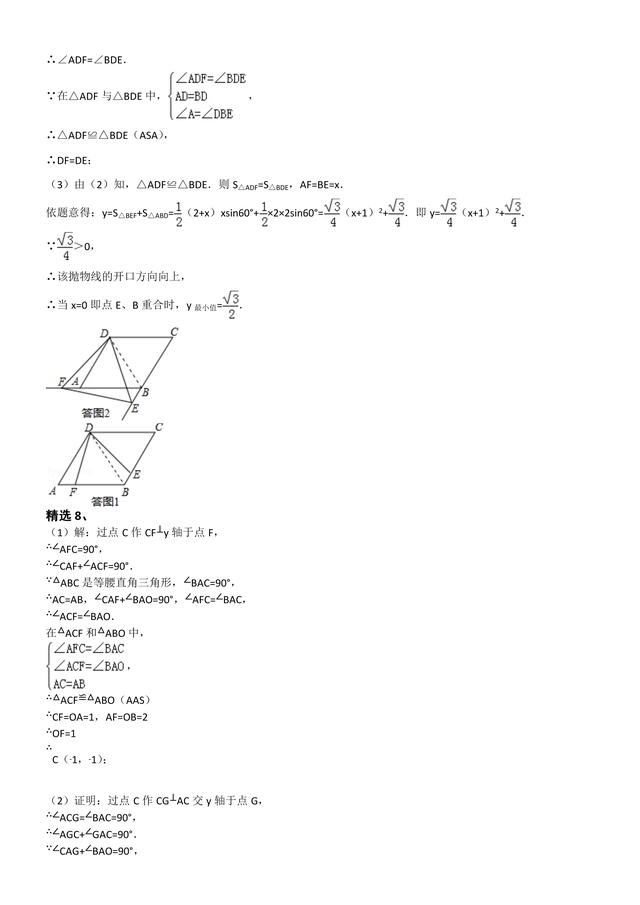 2019年中考数学几何压轴题（辅助线专题复习）