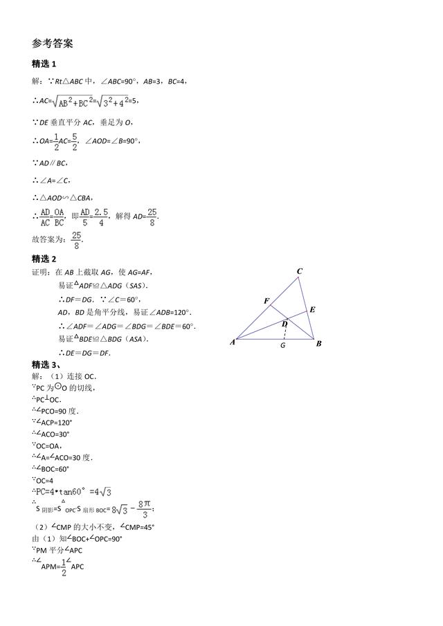 2019年中考数学几何压轴题（辅助线专题复习）