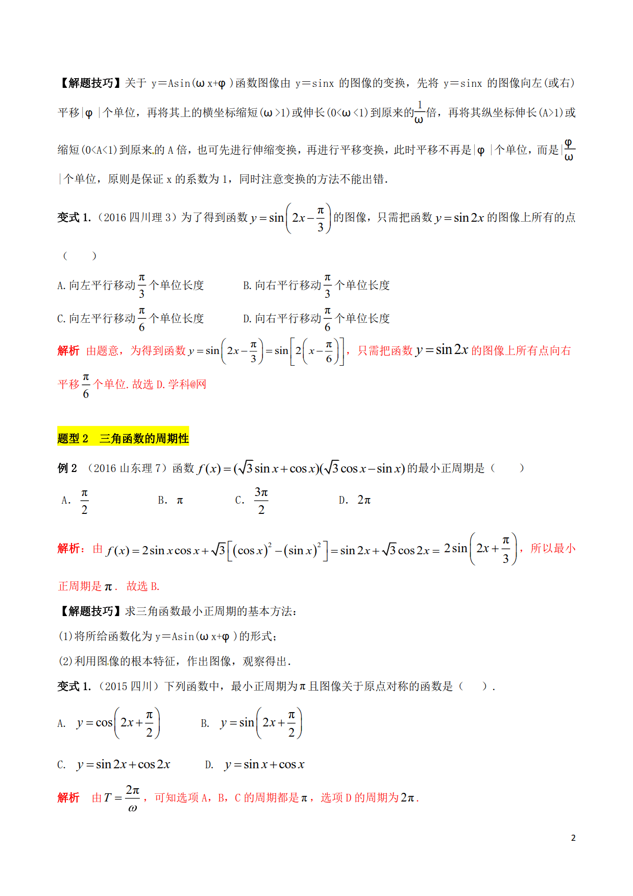 高考数学热门考点与解题技巧：5类题型，一题多解