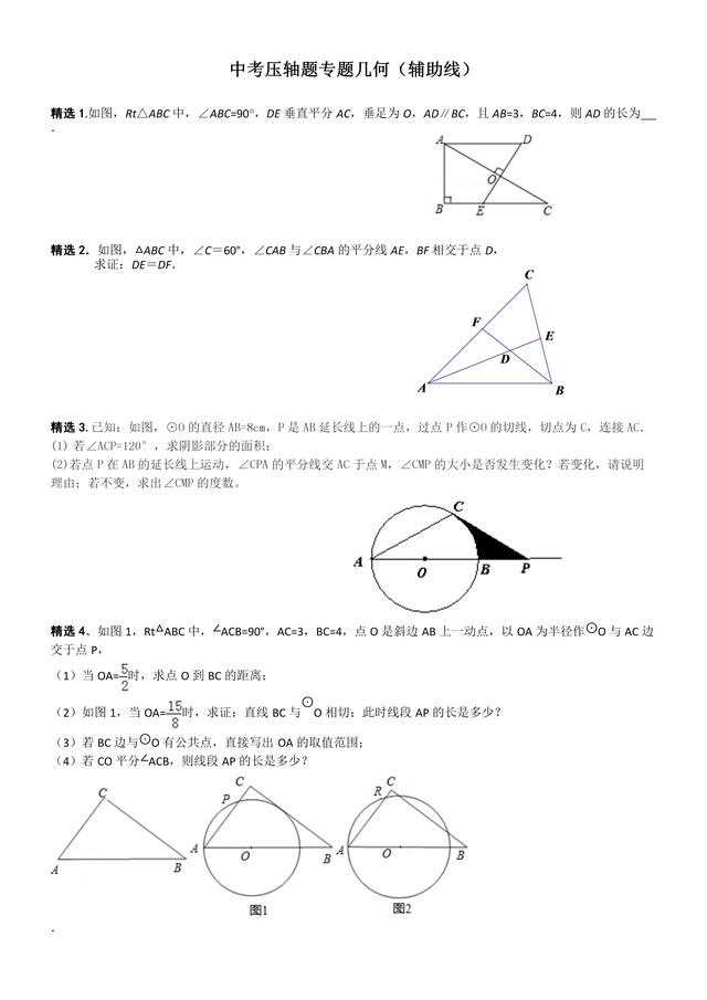 2019年中考数学几何压轴题（辅助线专题复习）