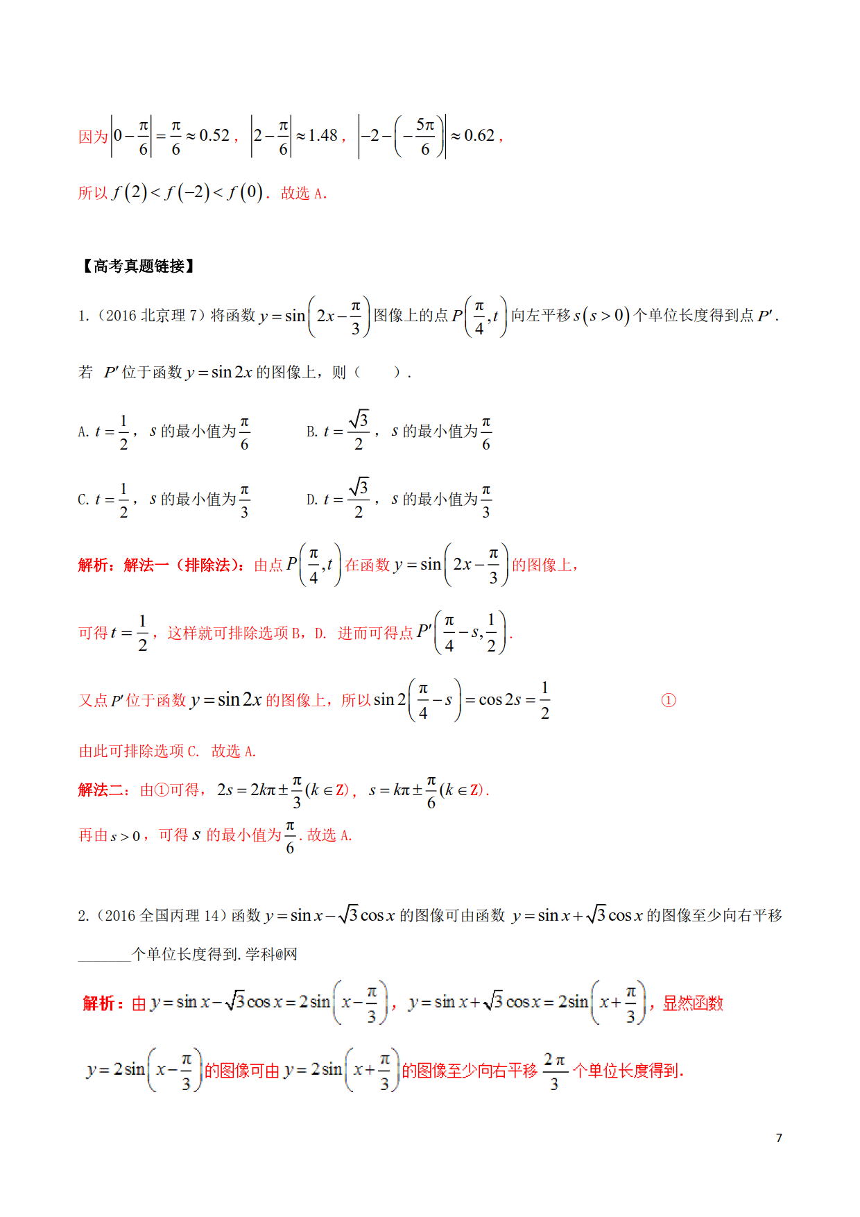 高考数学热门考点与解题技巧：5类题型，一题多解