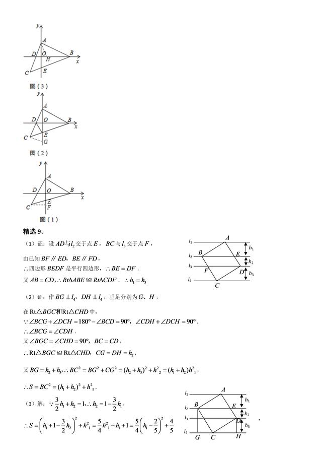 2019年中考数学几何压轴题（辅助线专题复习）