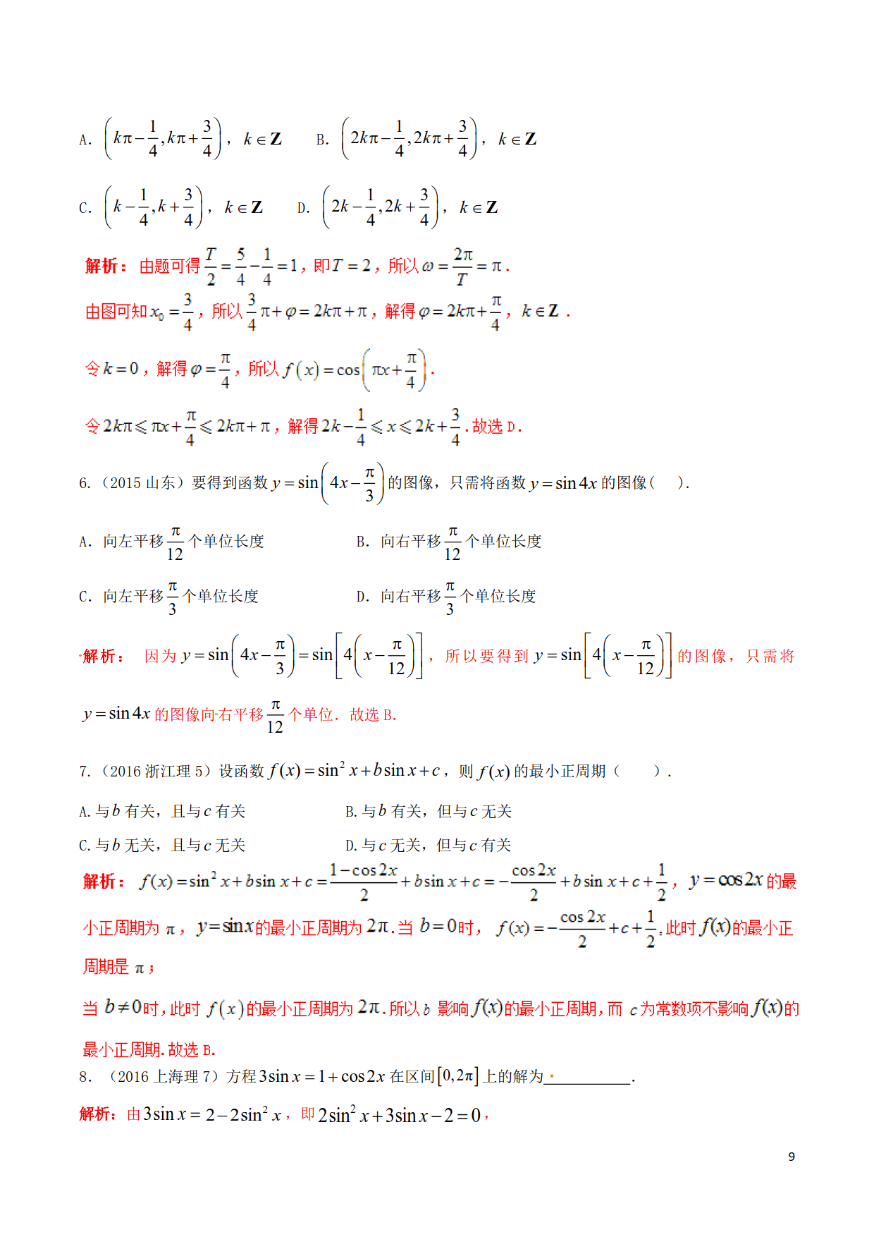 高考数学热门考点与解题技巧：5类题型，一题多解