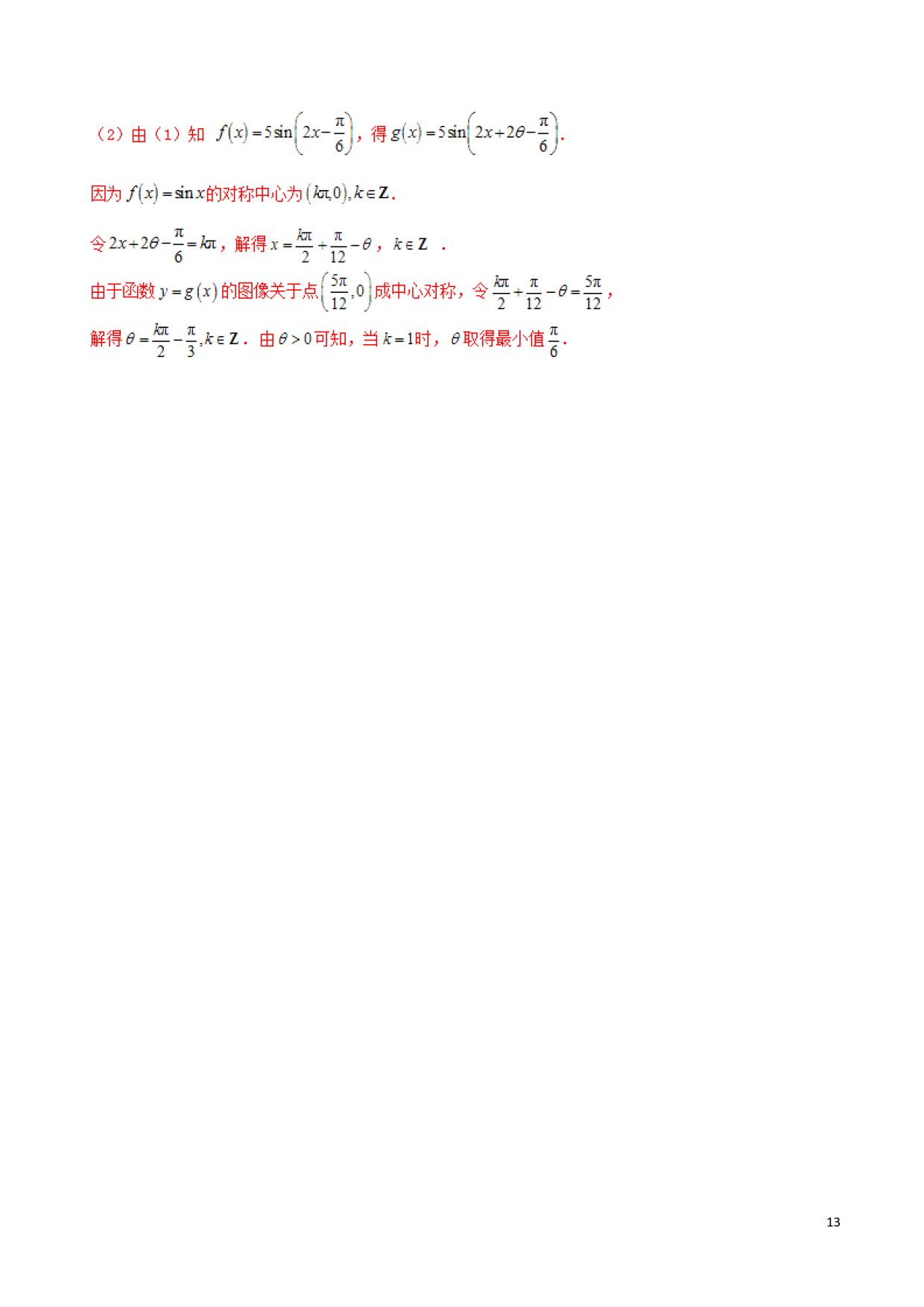 高考数学热门考点与解题技巧：5类题型，一题多解