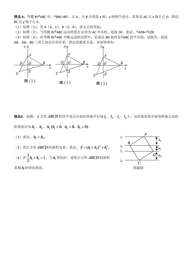 2019年中考数学几何压轴题（辅助线专题复习）