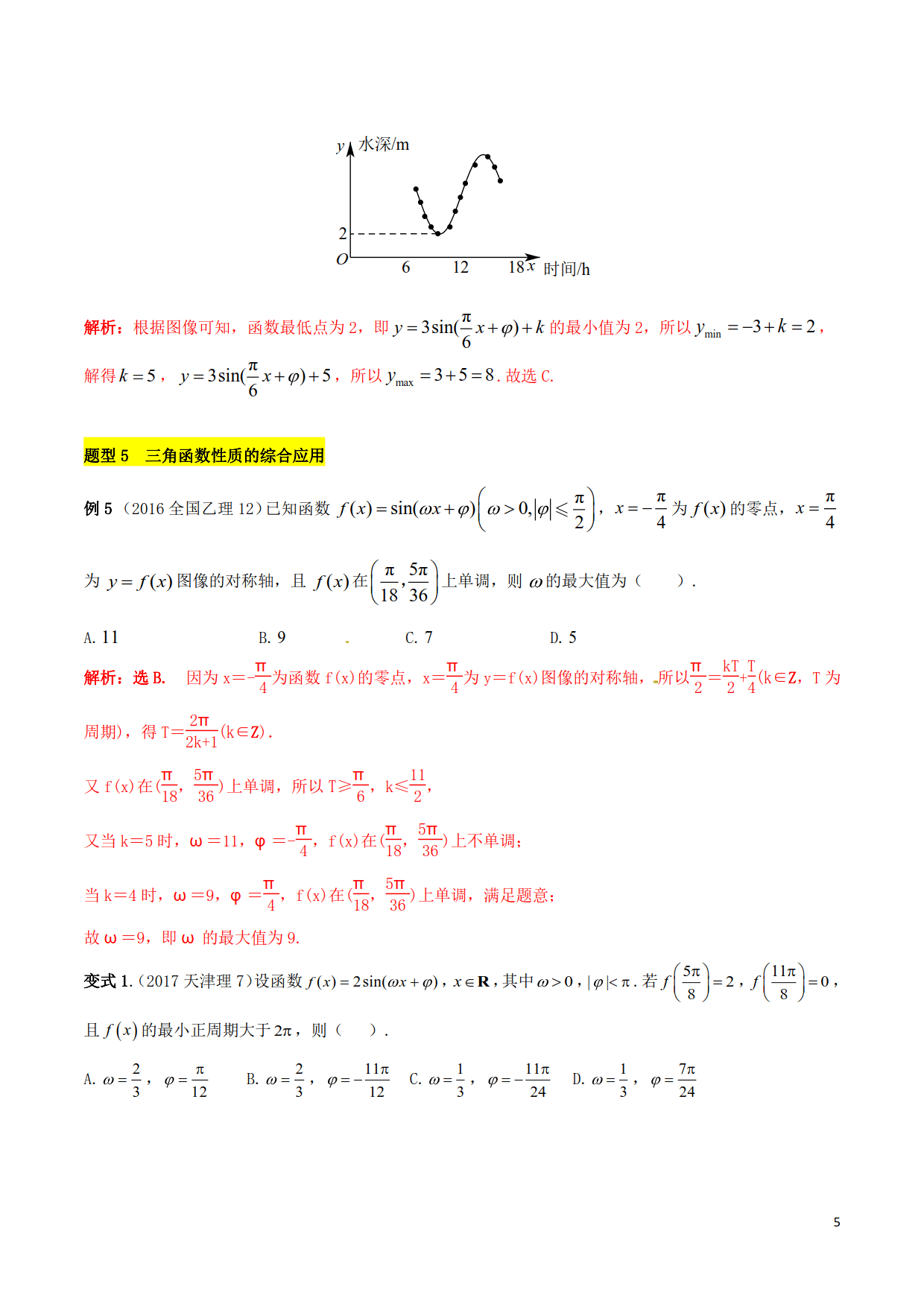 高考数学热门考点与解题技巧：5类题型，一题多解