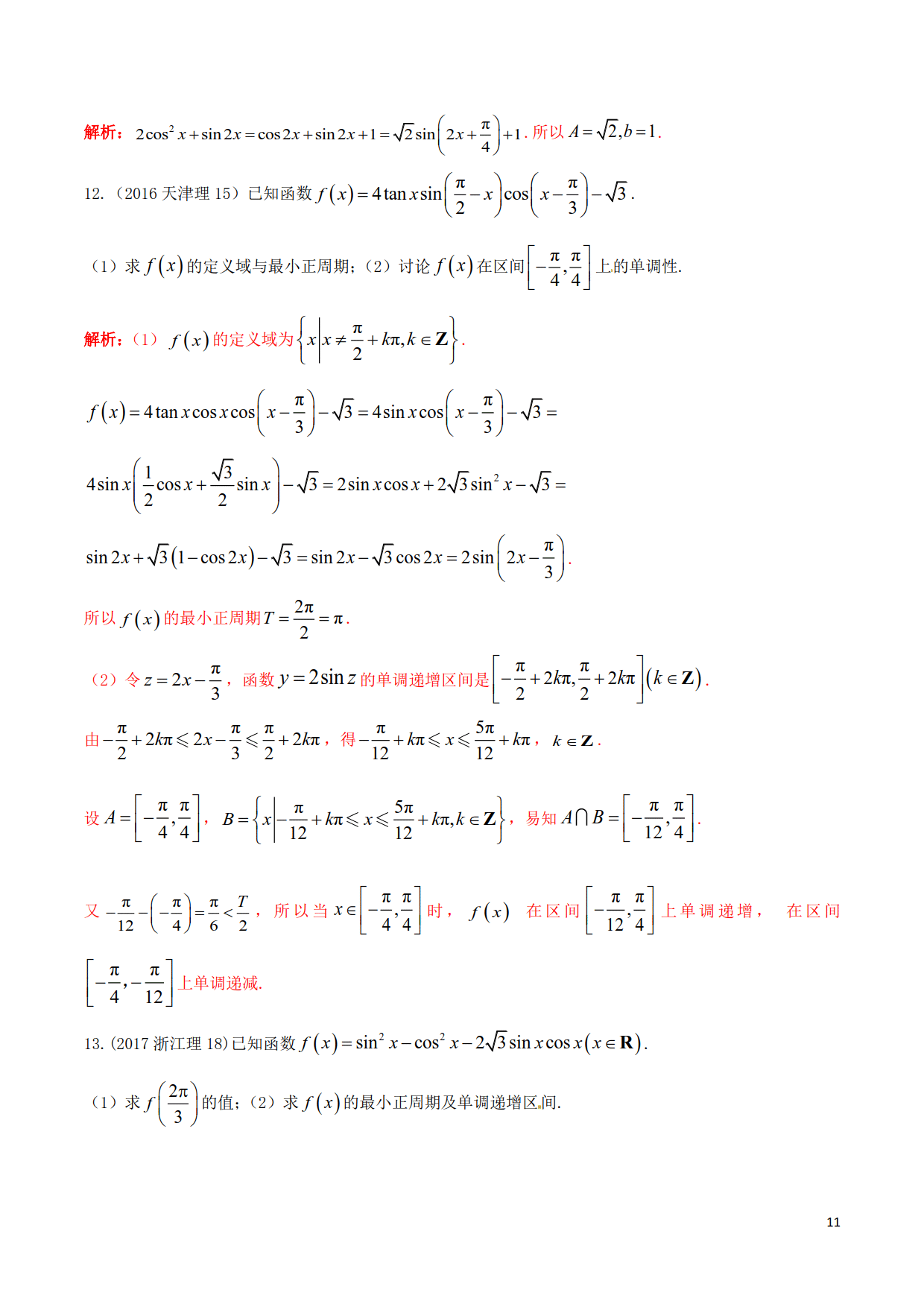 高考数学热门考点与解题技巧：5类题型，一题多解