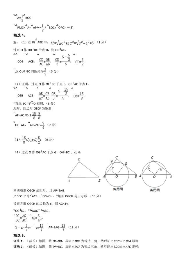 2019年中考数学几何压轴题（辅助线专题复习）