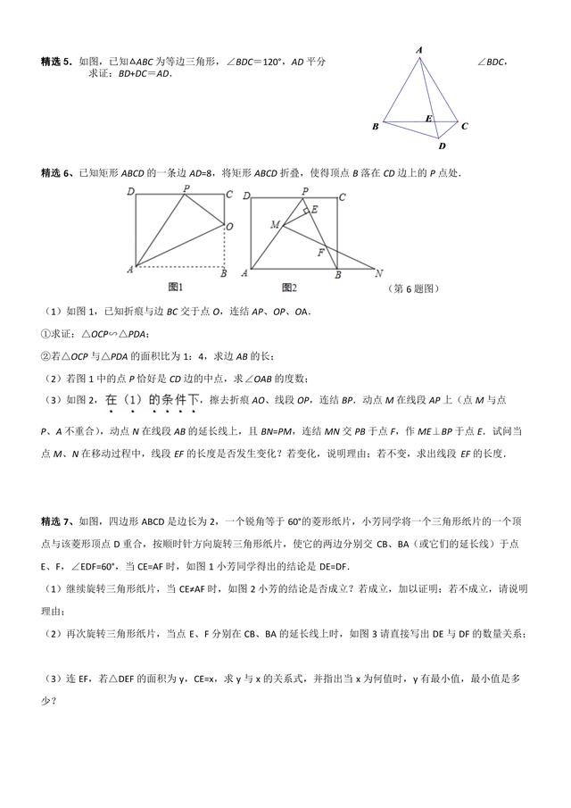 2019年中考数学几何压轴题（辅助线专题复习）