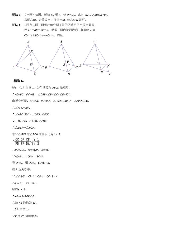 2019年中考数学几何压轴题（辅助线专题复习）