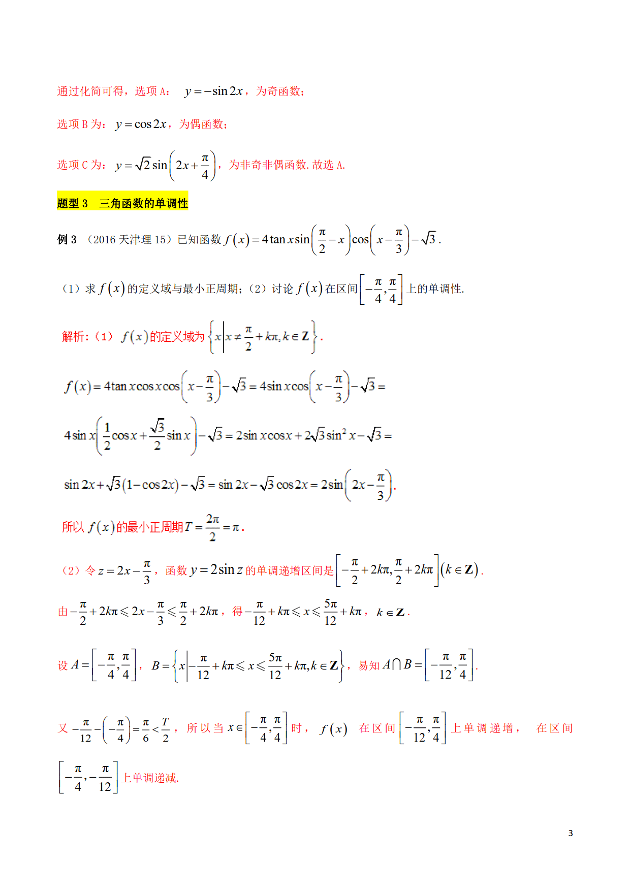 高考数学热门考点与解题技巧：5类题型，一题多解