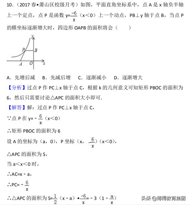 九年级反比例函数常考题型及提高题型（含详细解析）！