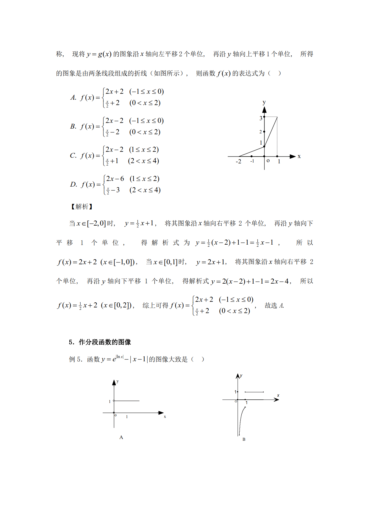 高中数学关于分段函数的高考题型，典型例题和详细分析解答全有了