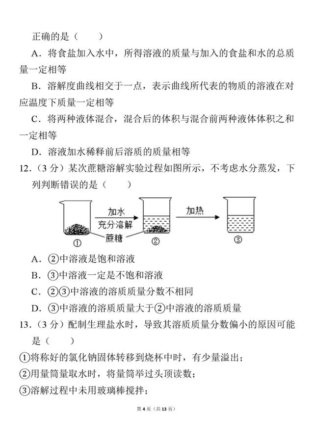 九年级下册《第9章 溶液》单元测试卷，附答案解析！