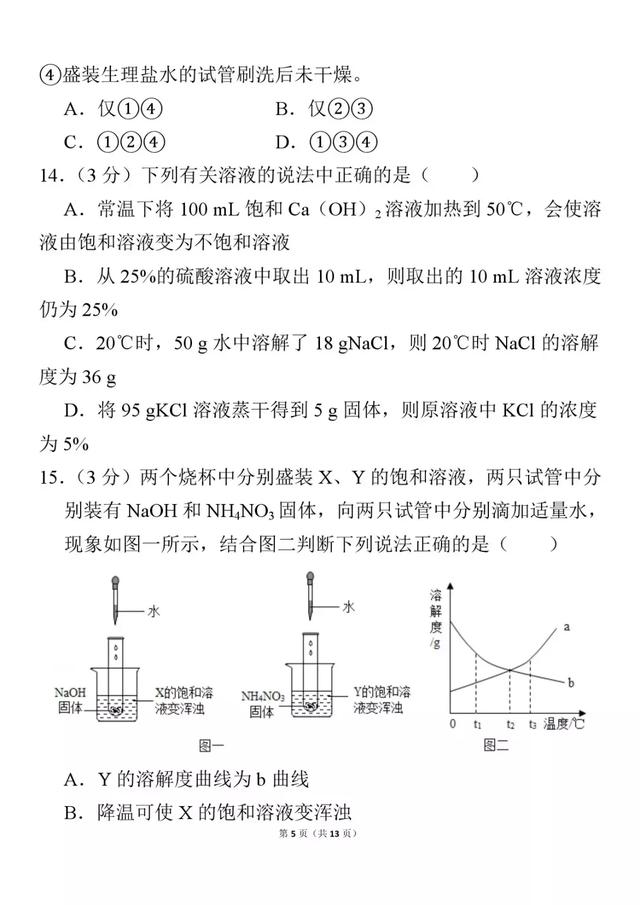 九年级下册《第9章 溶液》单元测试卷，附答案解析！