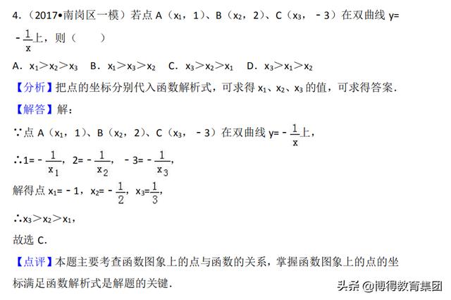 九年级反比例函数常考题型及提高题型（含详细解析）！