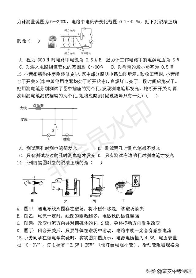 2019年1月九年级物理期末检测试题附答案新人教版