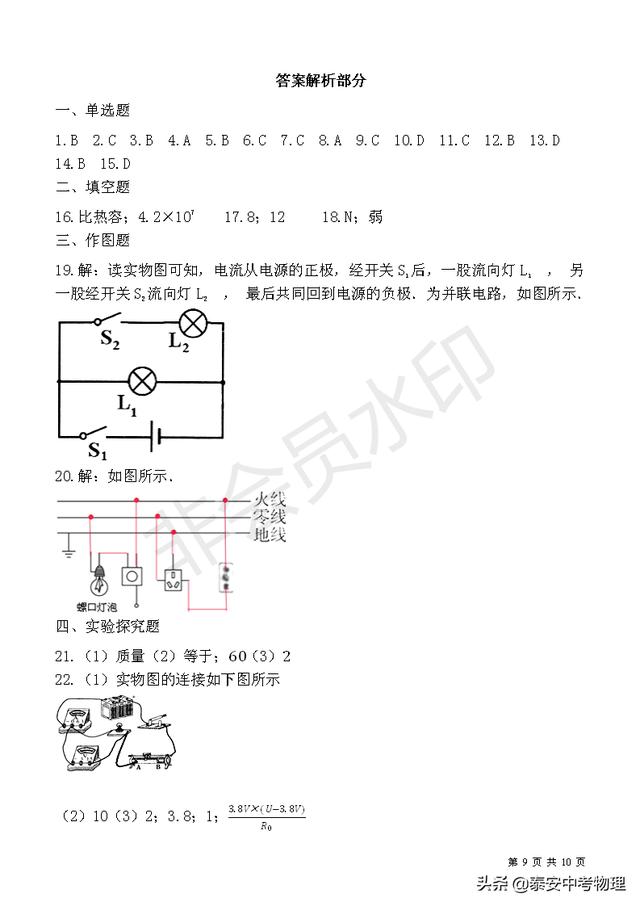 2019年1月九年级物理期末检测试题附答案新人教版