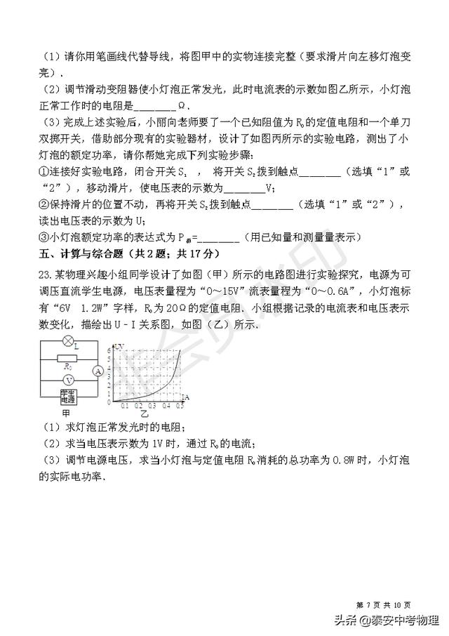 2019年1月九年级物理期末检测试题附答案新人教版