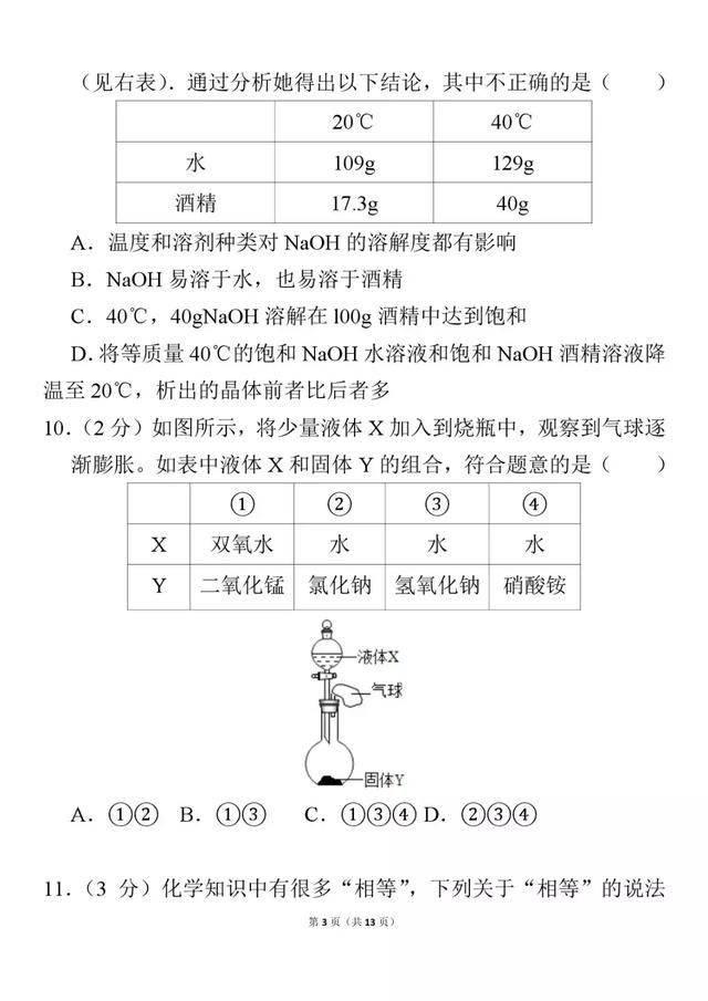 九年级下册《第9章 溶液》单元测试卷，附答案解析！