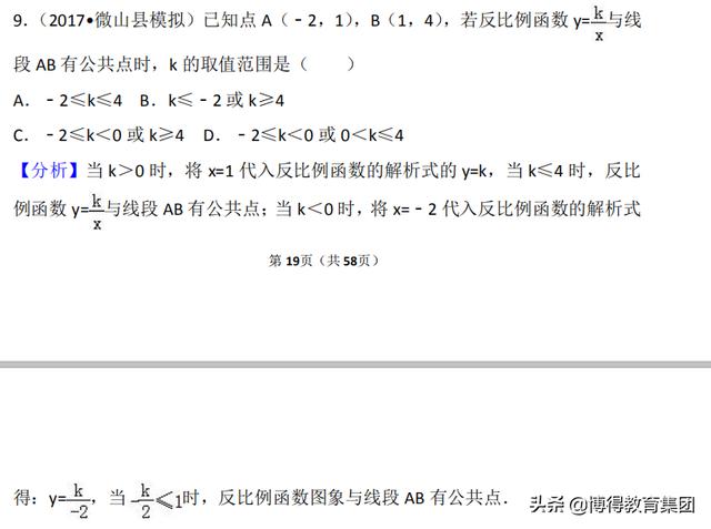 九年级反比例函数常考题型及提高题型（含详细解析）！