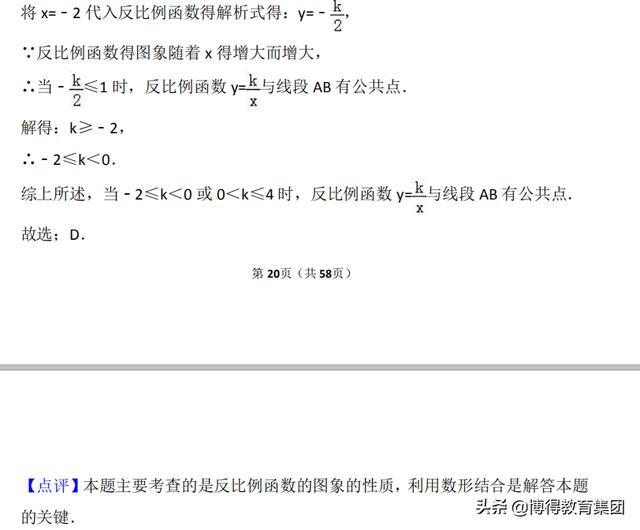 九年级反比例函数常考题型及提高题型（含详细解析）！