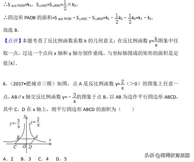 九年级反比例函数常考题型及提高题型（含详细解析）！