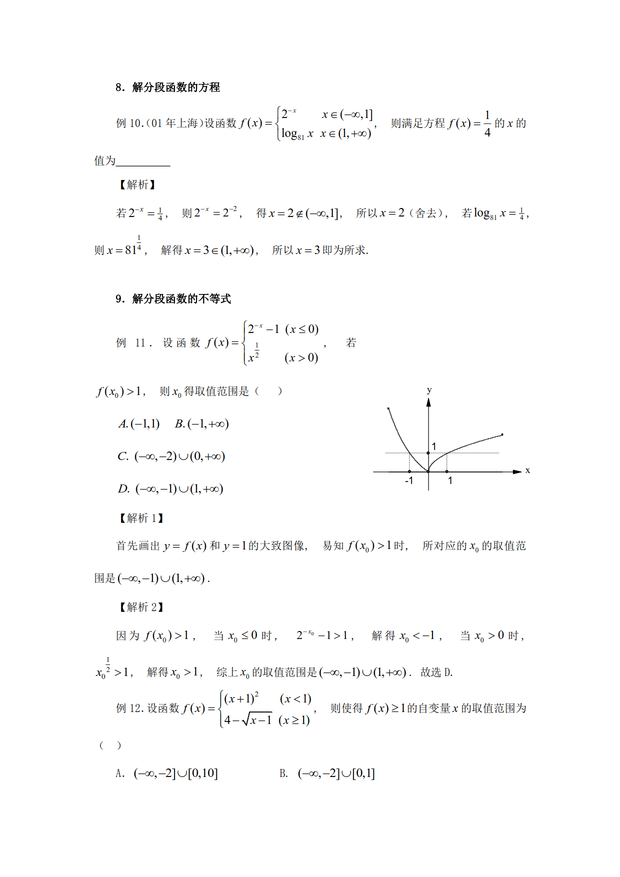 高中数学关于分段函数的高考题型，典型例题和详细分析解答全有了