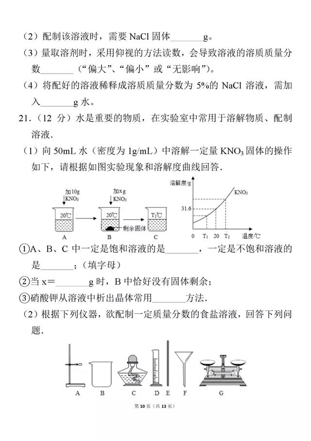 九年级下册《第9章 溶液》单元测试卷，附答案解析！