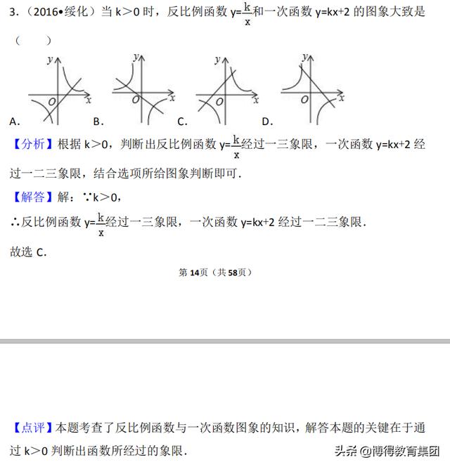 九年级反比例函数常考题型及提高题型（含详细解析）！