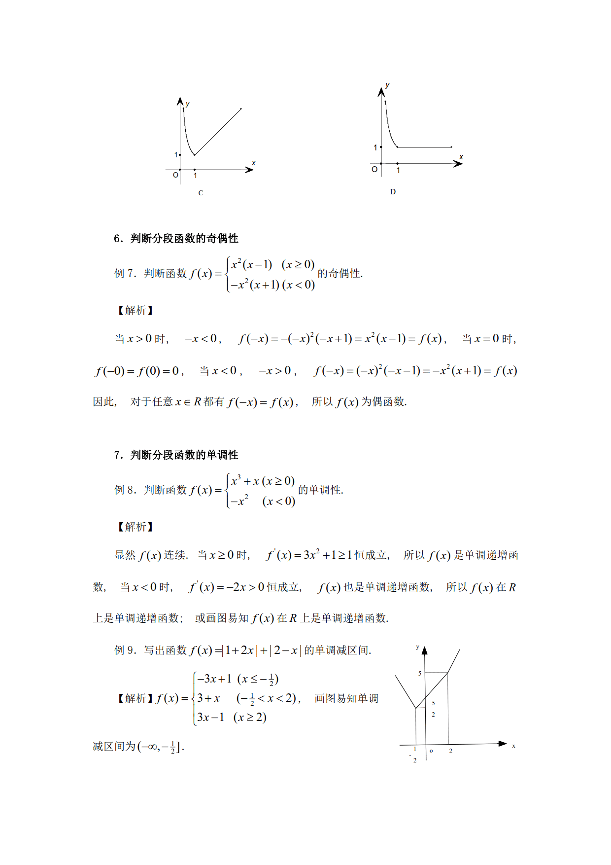 高中数学关于分段函数的高考题型，典型例题和详细分析解答全有了