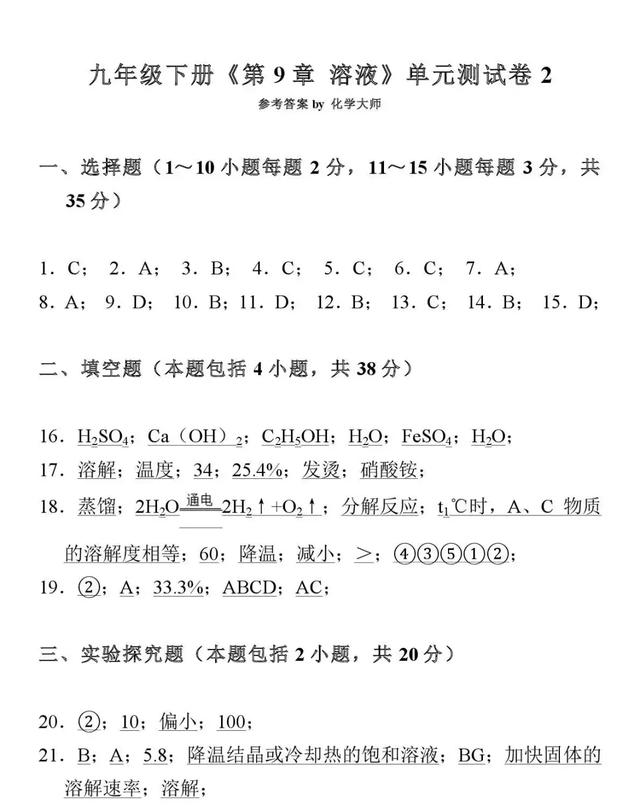 九年级下册《第9章 溶液》单元测试卷，附答案解析！