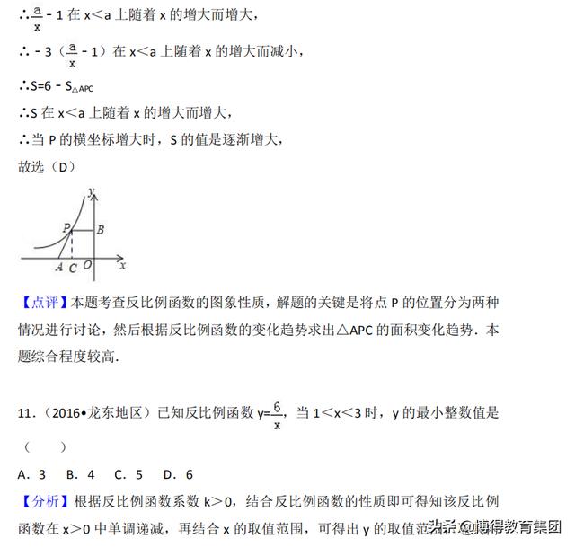 九年级反比例函数常考题型及提高题型（含详细解析）！