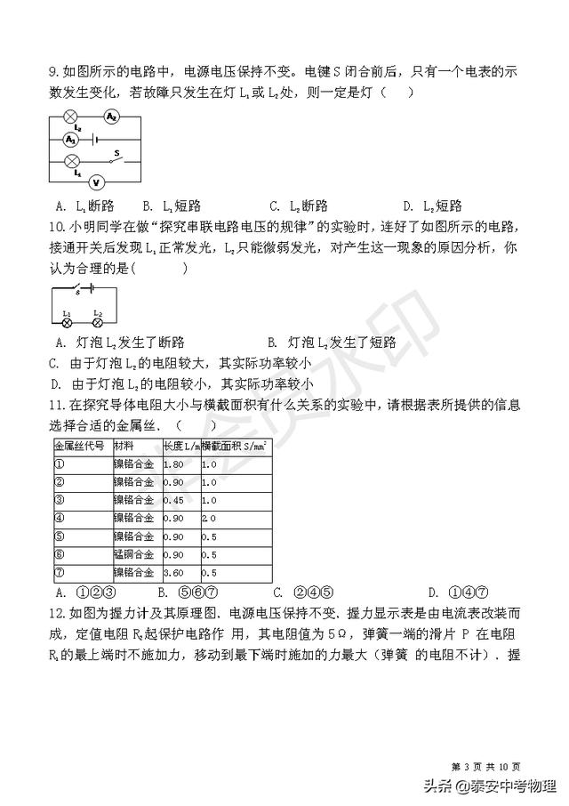 2019年1月九年级物理期末检测试题附答案新人教版