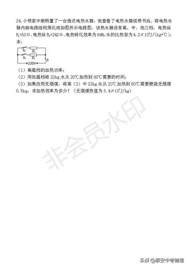 2019年1月九年级物理期末检测试题附答案新人教版