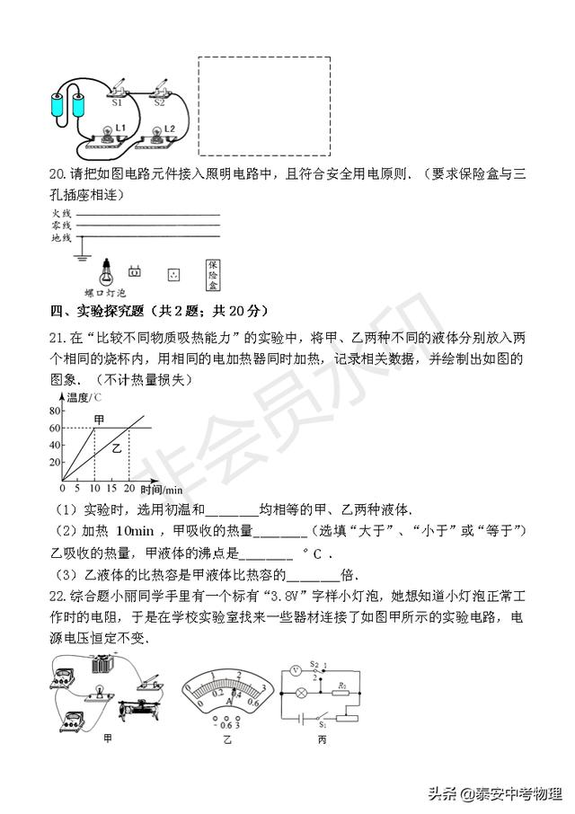 2019年1月九年级物理期末检测试题附答案新人教版