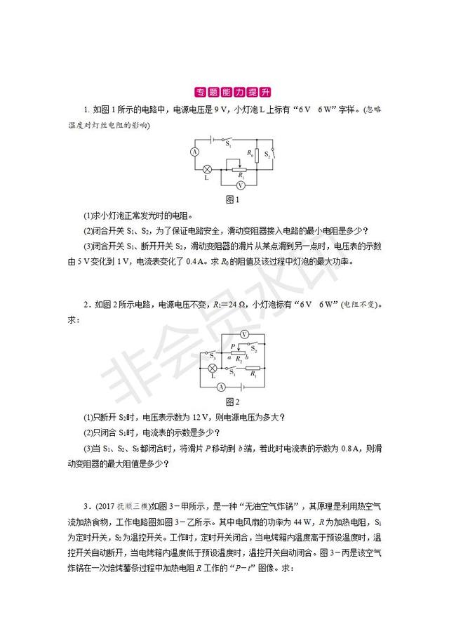 2019中考物理复习计算题专题突破