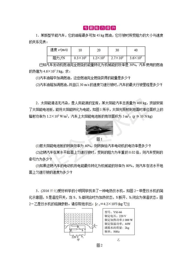 2019中考物理复习计算题专题突破