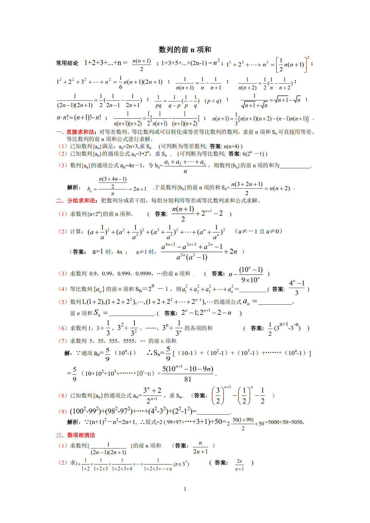 高考数学最全的8个数列求和方法，方法总结和典型例题（含详解）