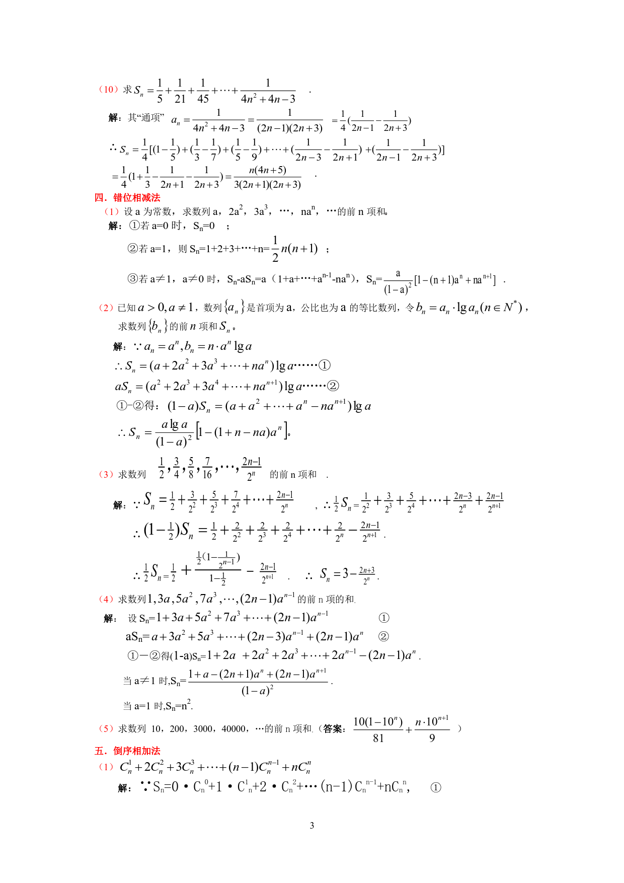 高考数学最全的8个数列求和方法，方法总结和典型例题（含详解）