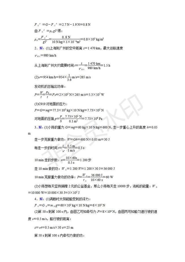 2019中考物理复习计算题专题突破